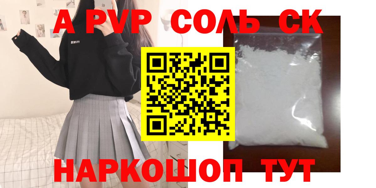 Alpha PVP крисы CK Абинск