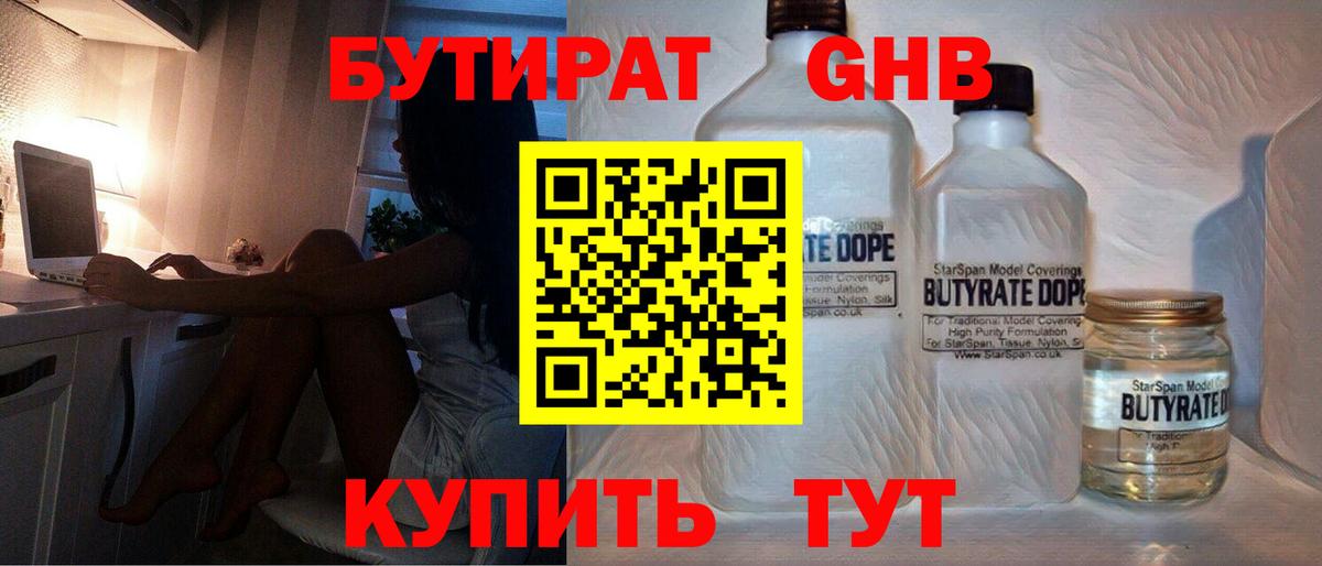 Абинск  Бутират вода  Бутират  Вход с VPN 