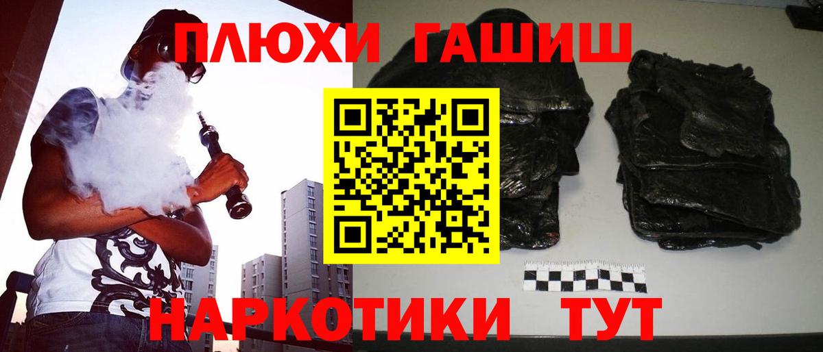 ГАШ гашик  ГАШИШ  Абинск  Вход с VPN 