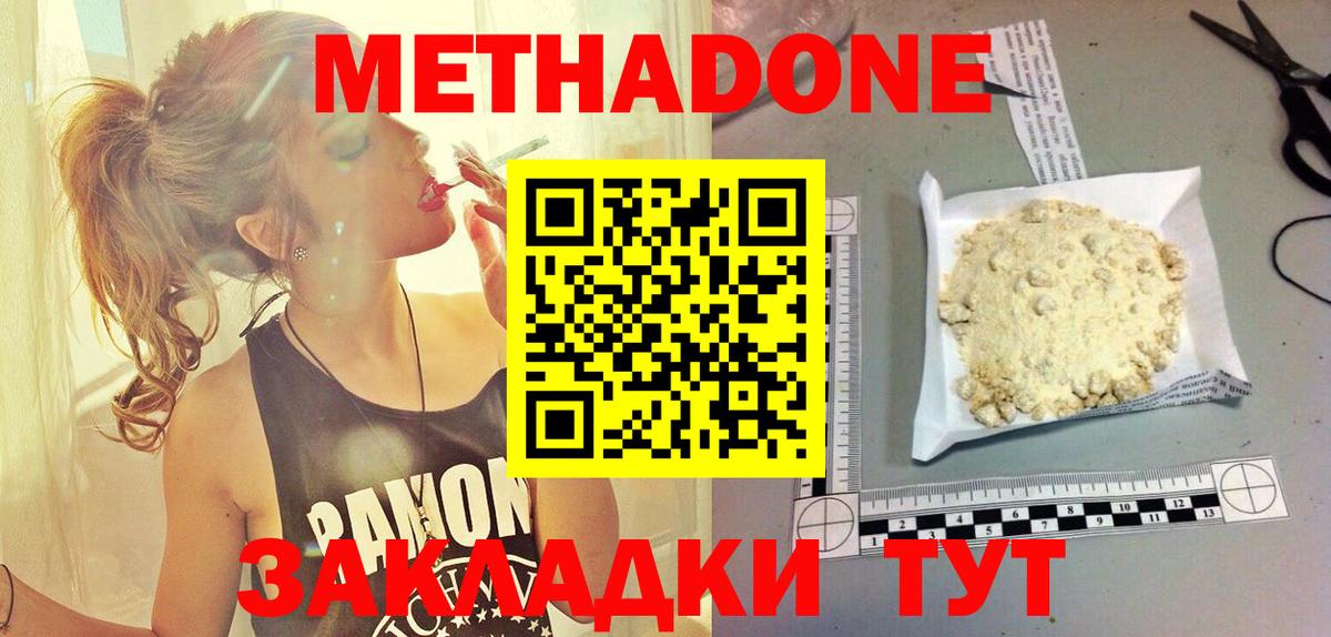 Метадон methadone  Вход с VPN  Абинск 